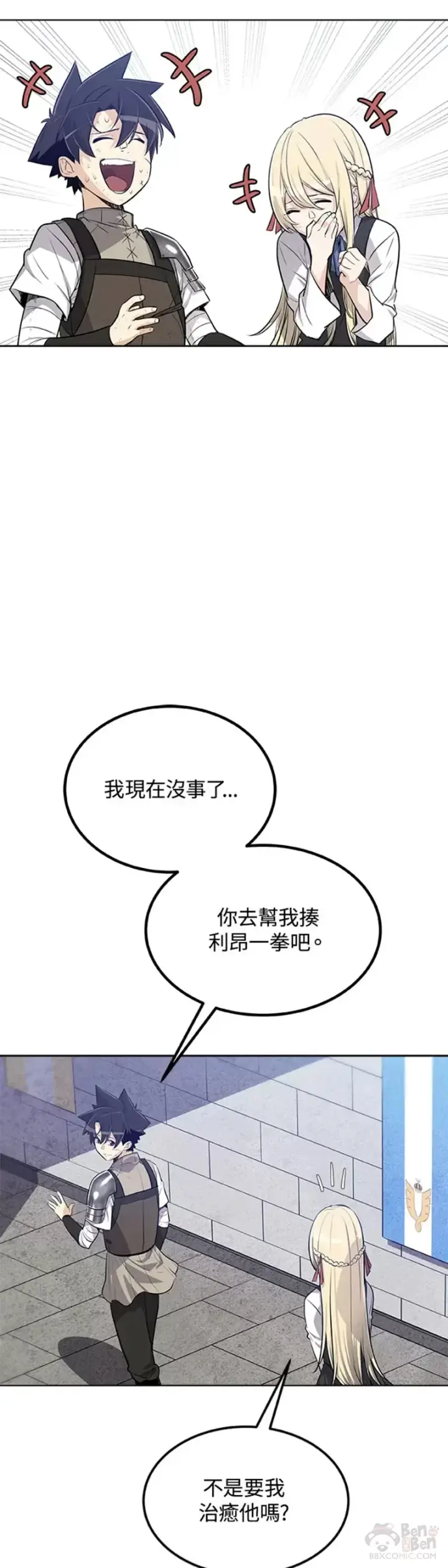 漫画《勇士的圣剑升级路》第15话第19张图