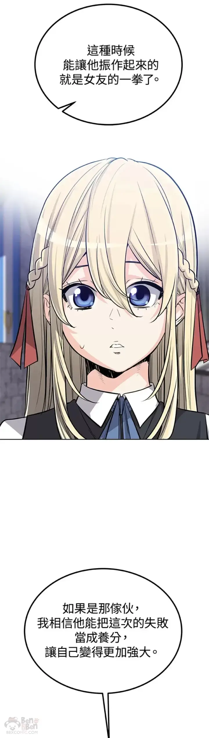 漫画《勇士的圣剑升级路》第15话第21张图