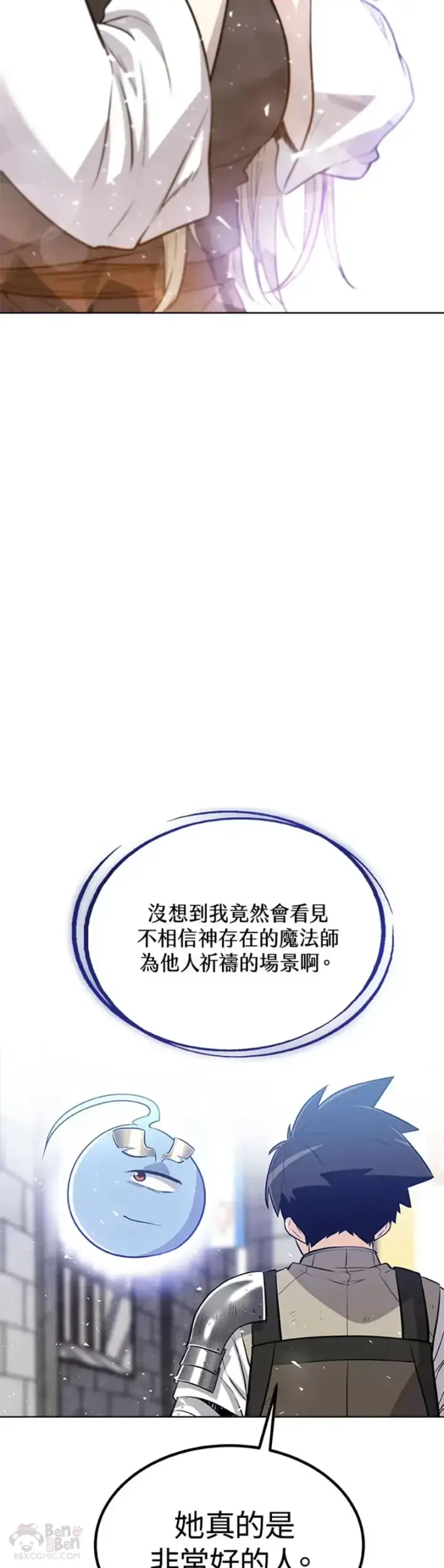 漫画《勇士的圣剑升级路》第15话第27张图