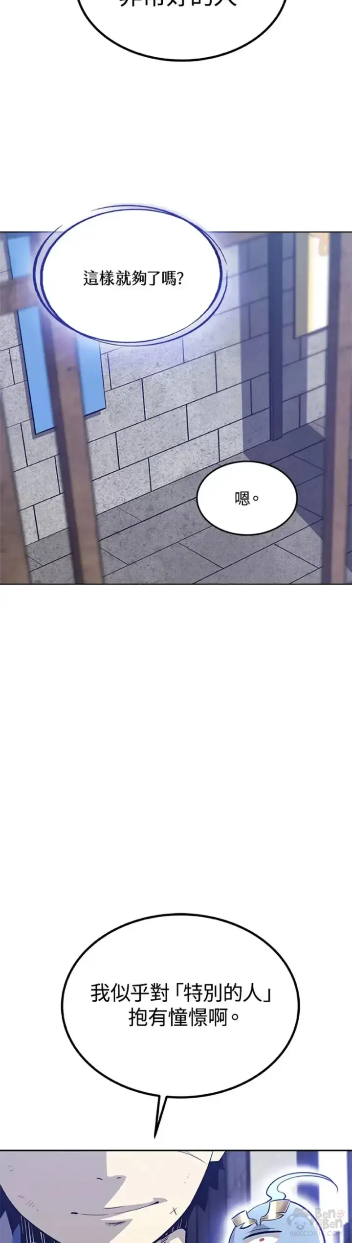 漫画《勇士的圣剑升级路》第15话第28张图