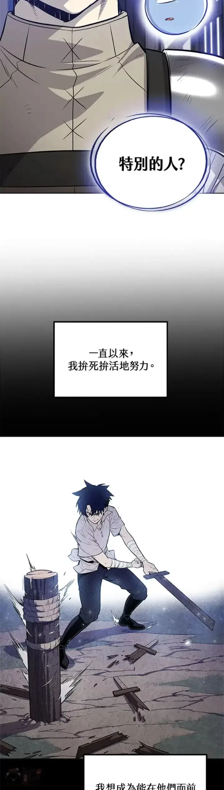 漫画《勇士的圣剑升级路》第15话第29张图