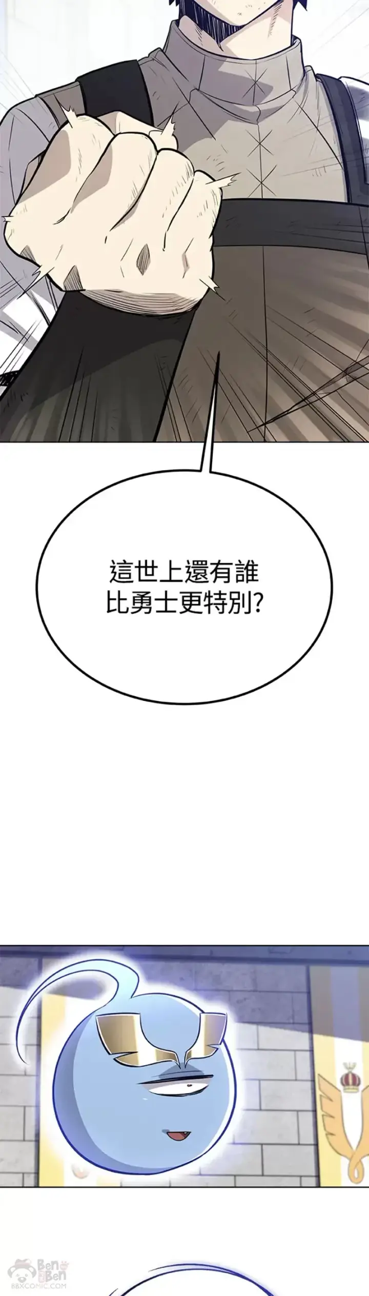 漫画《勇士的圣剑升级路》第15话第34张图