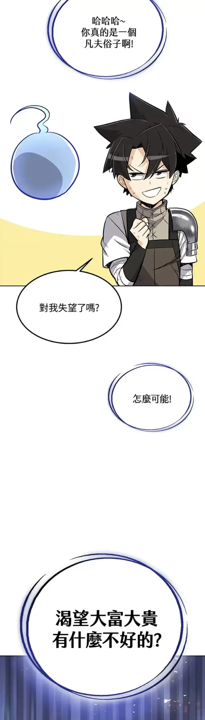 漫画《勇士的圣剑升级路》第15话第35张图
