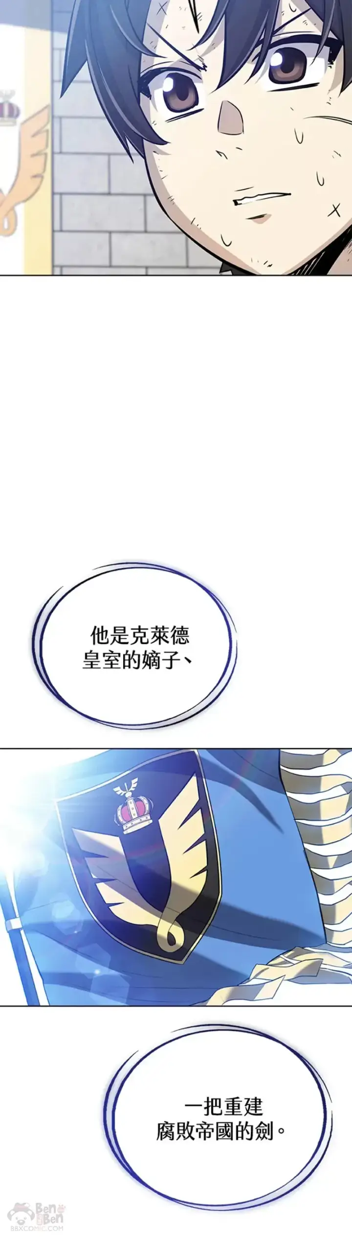 漫画《勇士的圣剑升级路》第15话第40张图