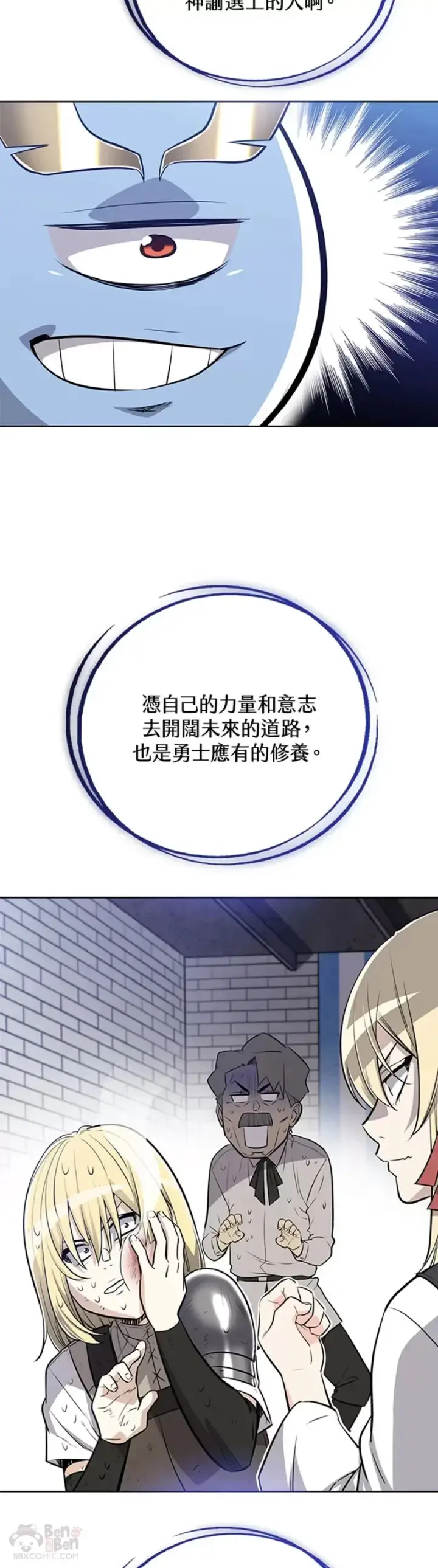 漫画《勇士的圣剑升级路》第15话第44张图