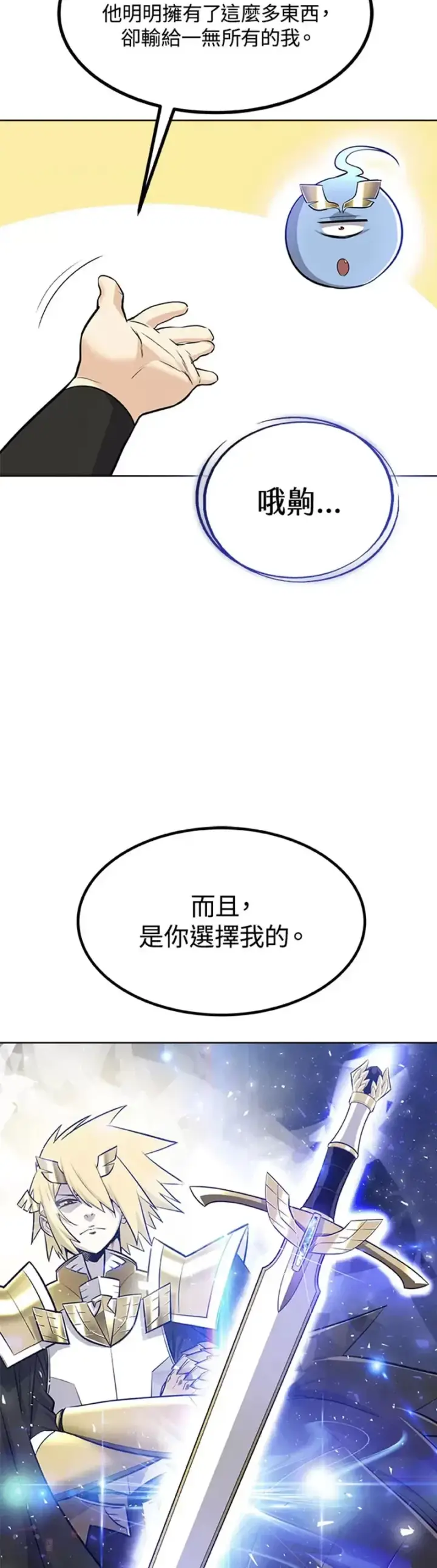 漫画《勇士的圣剑升级路》第15话第48张图