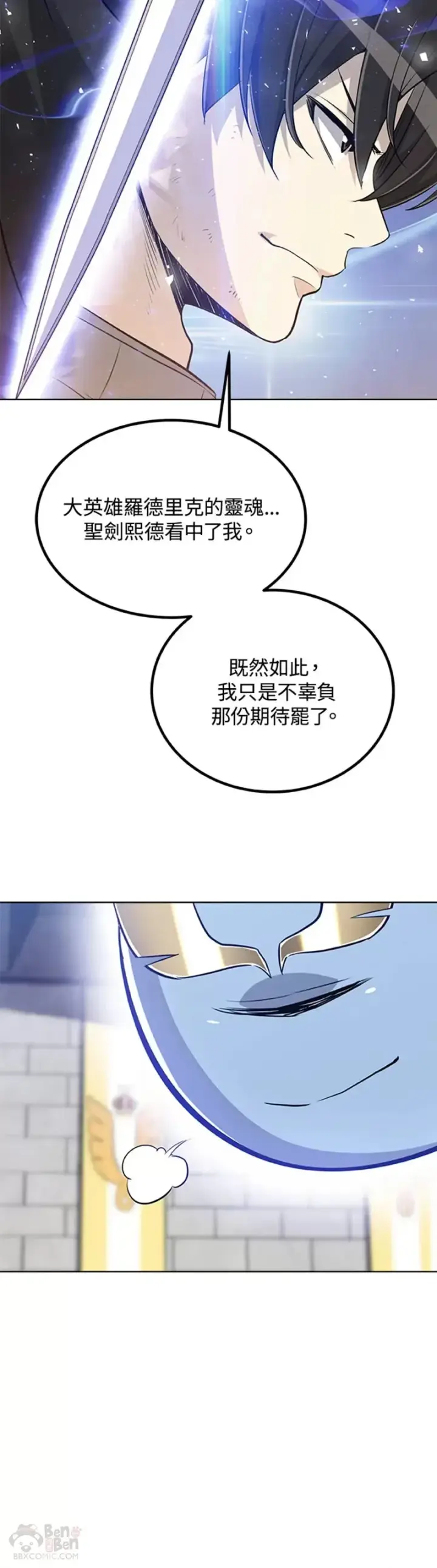 漫画《勇士的圣剑升级路》第15话第49张图