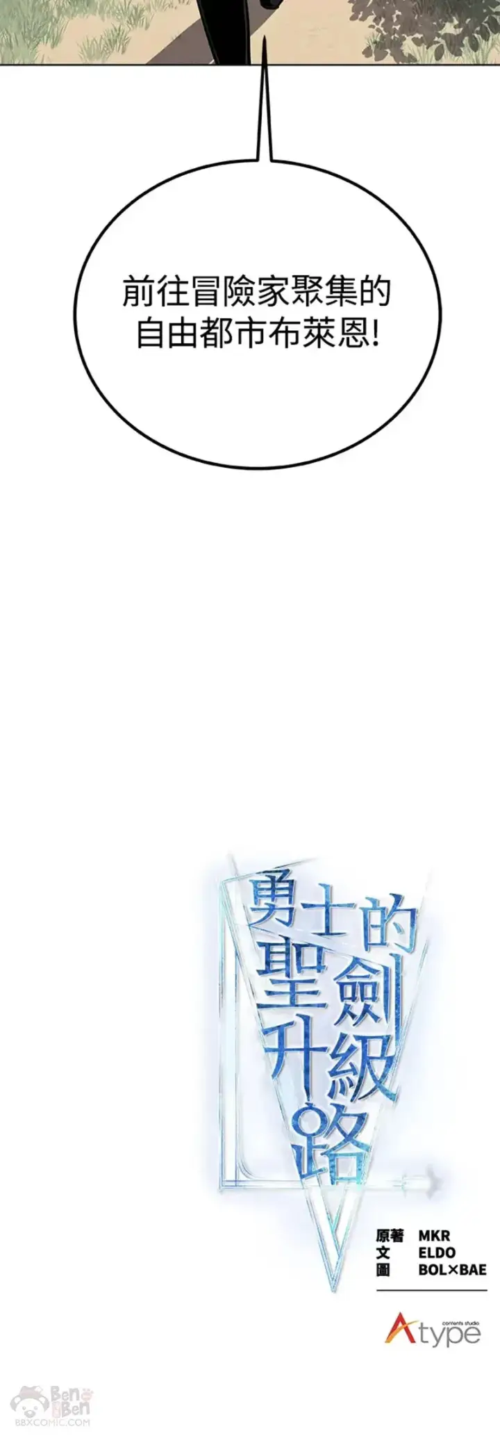 漫画《勇士的圣剑升级路》第15话第55张图