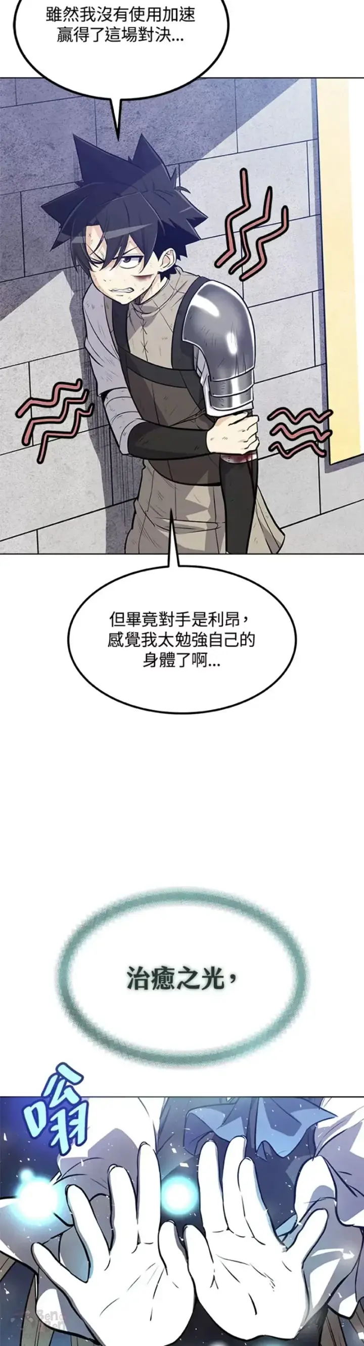 漫画《勇士的圣剑升级路》第15话第9张图