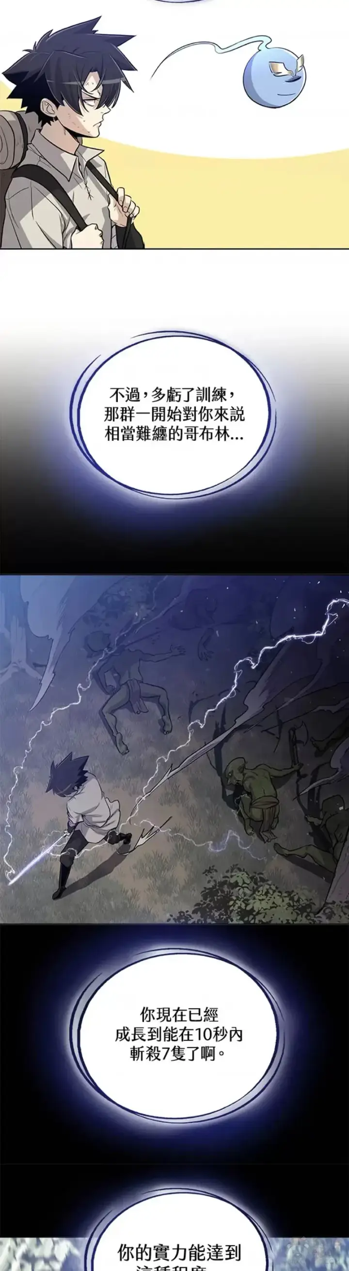 漫画《勇士的圣剑升级路》第16话第12张图