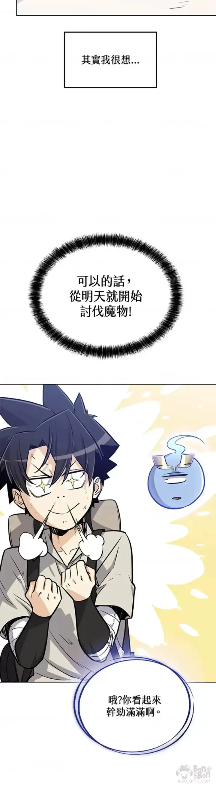 漫画《勇士的圣剑升级路》第16话第15张图
