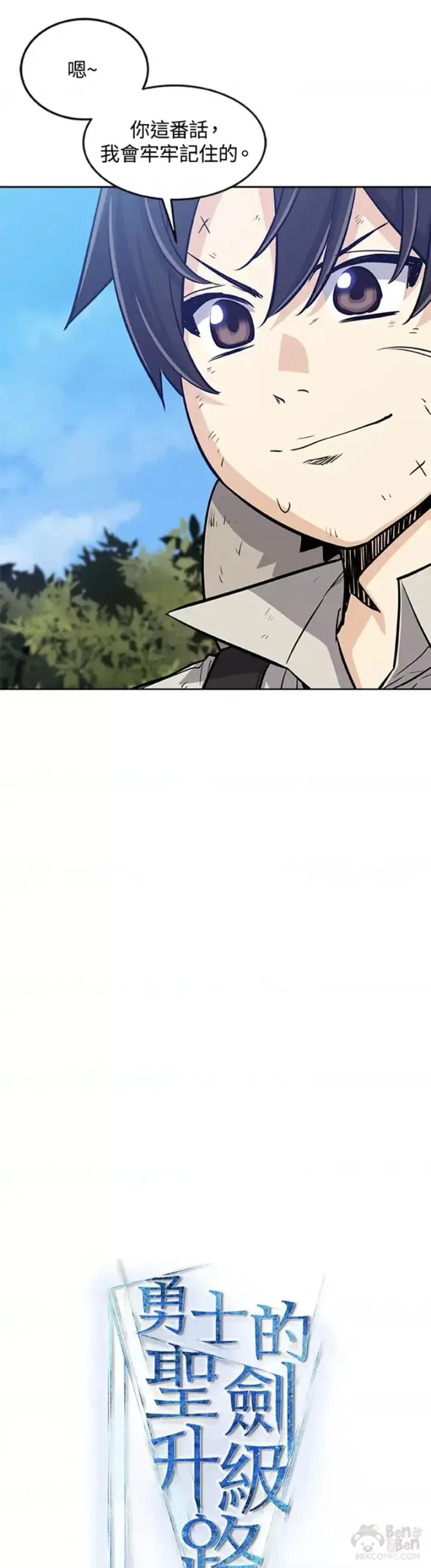 漫画《勇士的圣剑升级路》第16话第18张图