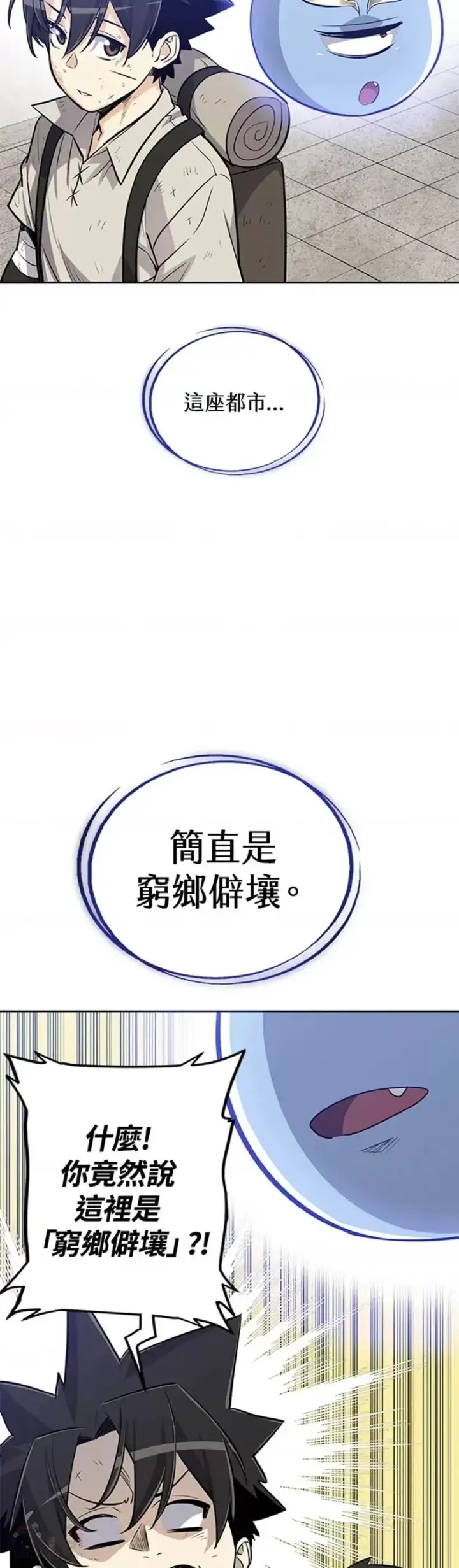 漫画《勇士的圣剑升级路》第16话第23张图