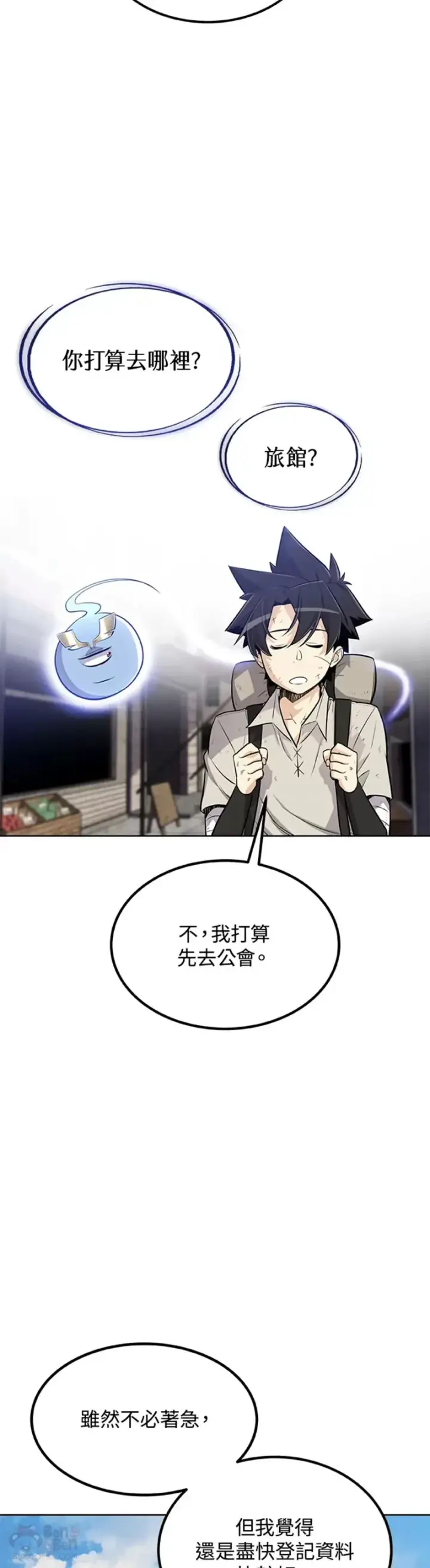 漫画《勇士的圣剑升级路》第16话第26张图