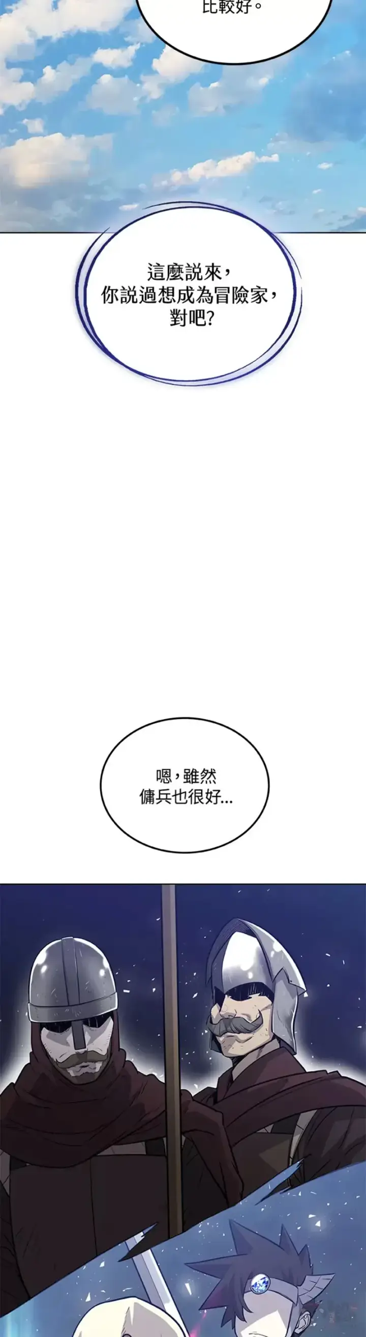 漫画《勇士的圣剑升级路》第16话第27张图