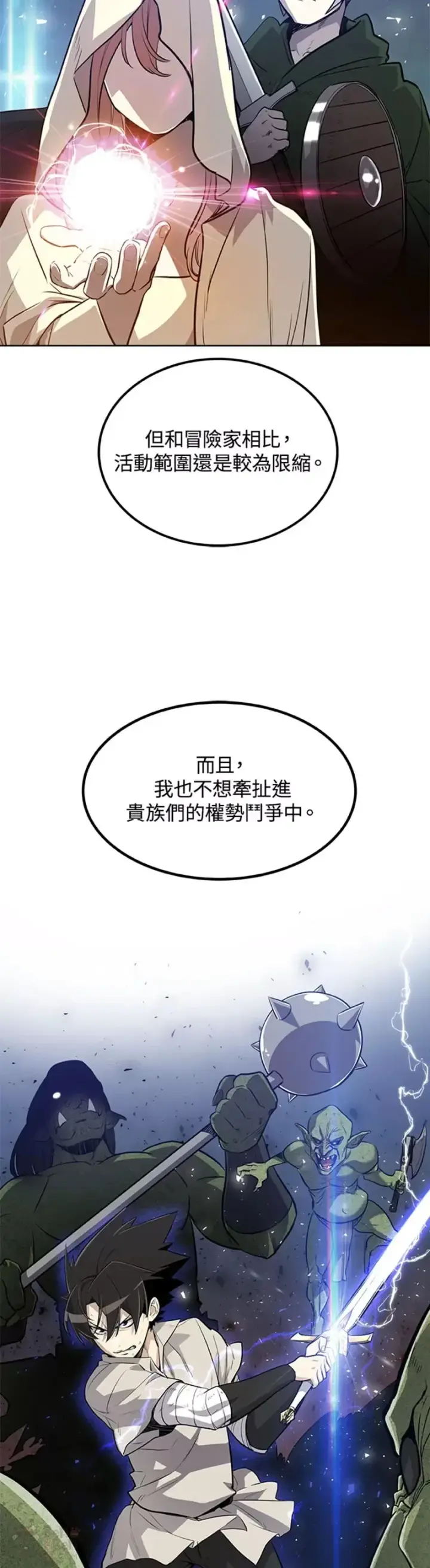 漫画《勇士的圣剑升级路》第16话第28张图