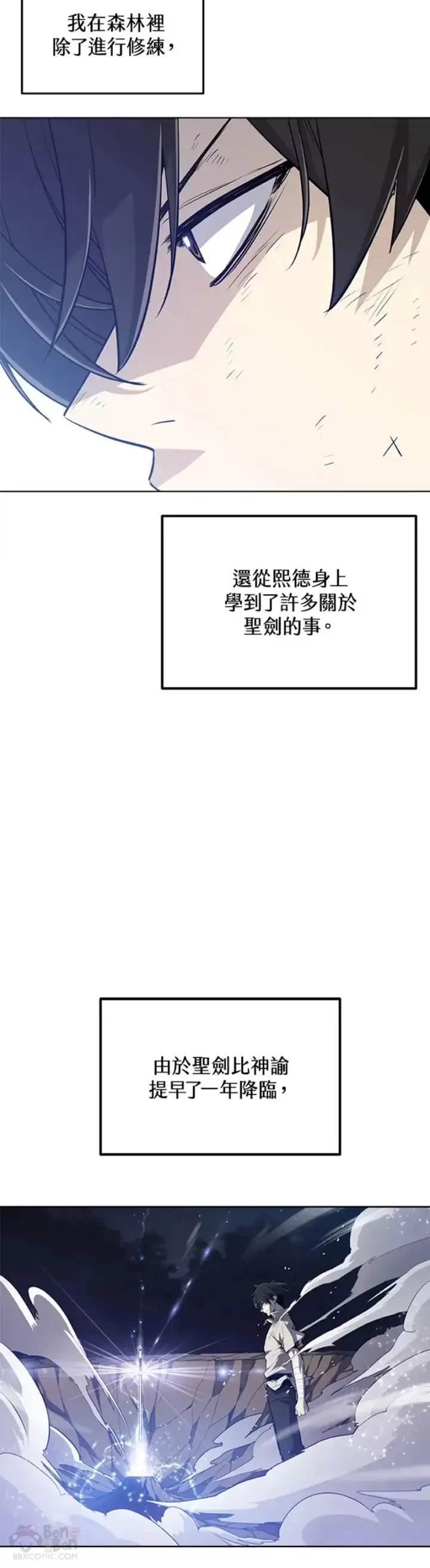 漫画《勇士的圣剑升级路》第16话第30张图