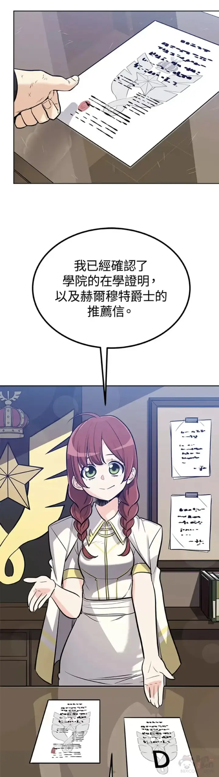 漫画《勇士的圣剑升级路》第16话第35张图