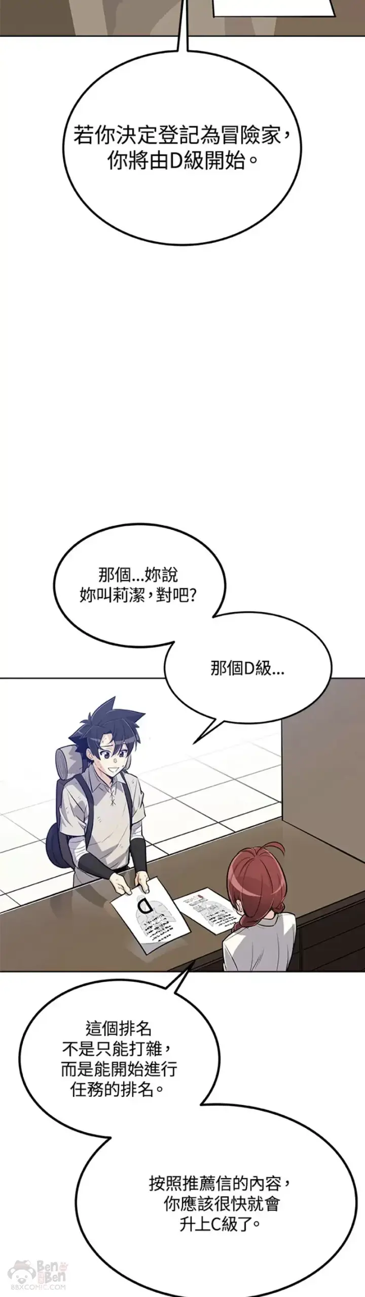 漫画《勇士的圣剑升级路》第16话第36张图