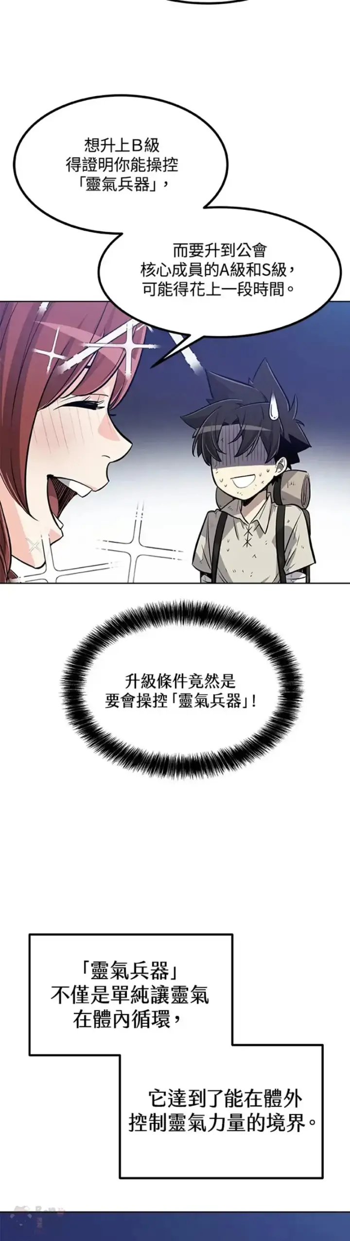 漫画《勇士的圣剑升级路》第16话第37张图