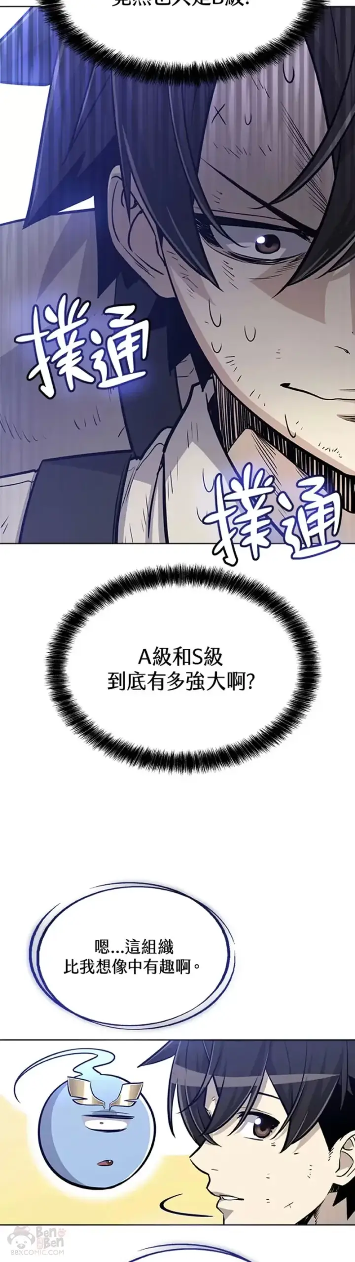 漫画《勇士的圣剑升级路》第16话第39张图