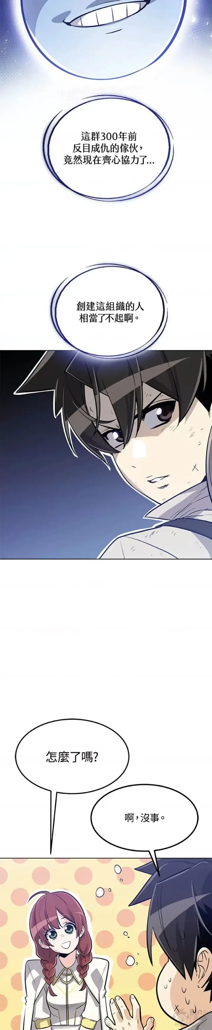 漫画《勇士的圣剑升级路》第16话第42张图