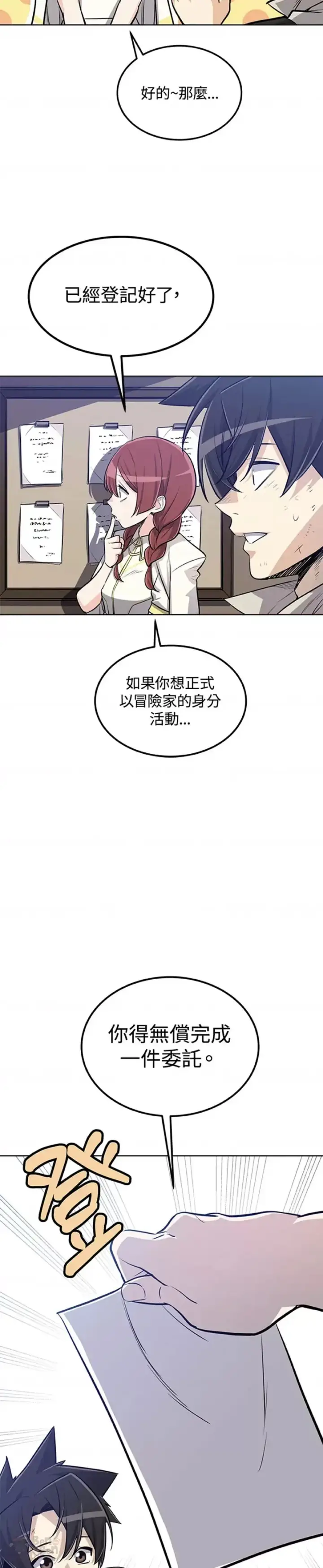 漫画《勇士的圣剑升级路》第16话第43张图