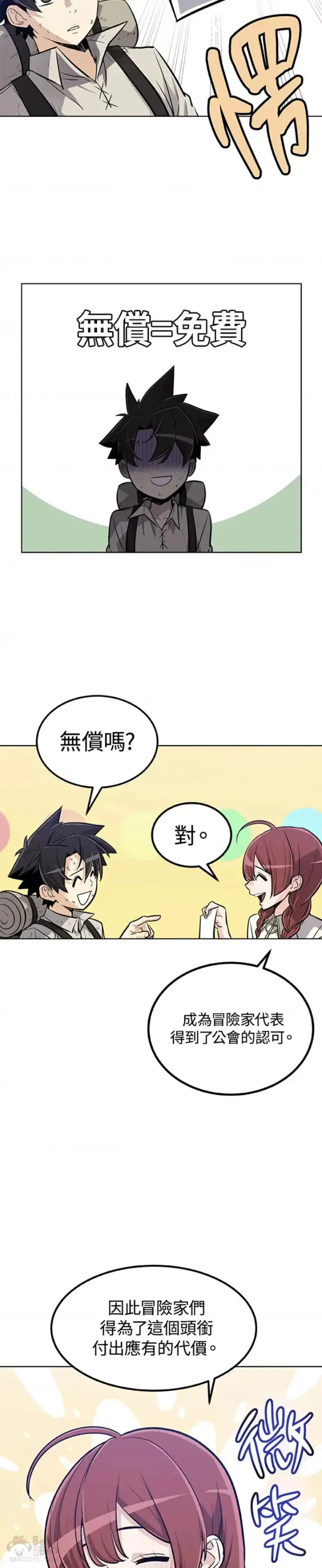 漫画《勇士的圣剑升级路》第16话第44张图