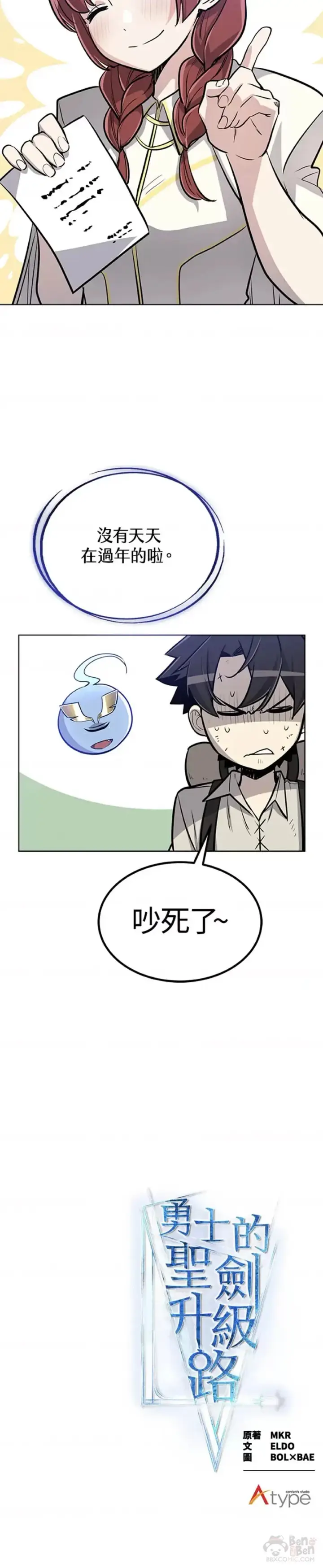 漫画《勇士的圣剑升级路》第16话第45张图