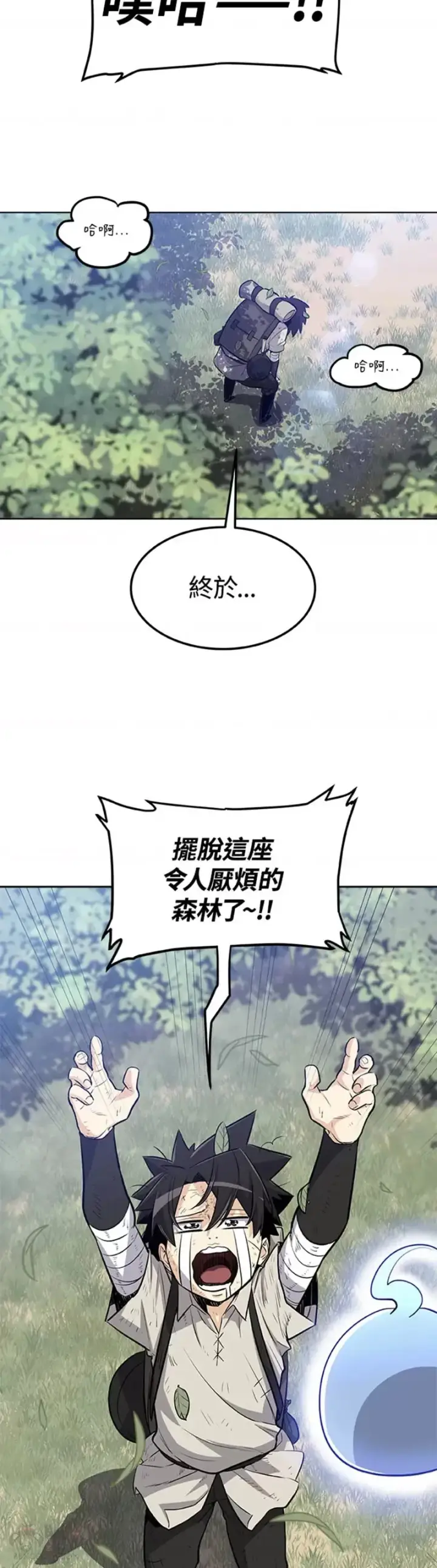 漫画《勇士的圣剑升级路》第16话第5张图