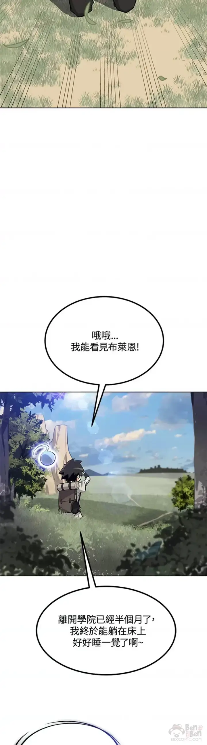 漫画《勇士的圣剑升级路》第16话第6张图