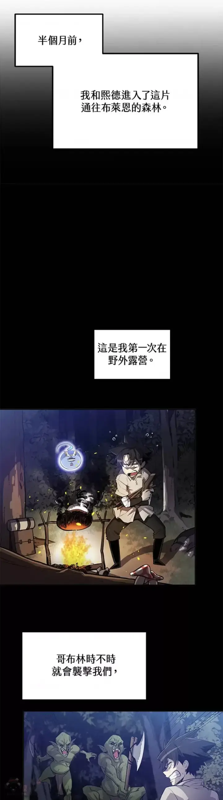 漫画《勇士的圣剑升级路》第16话第8张图