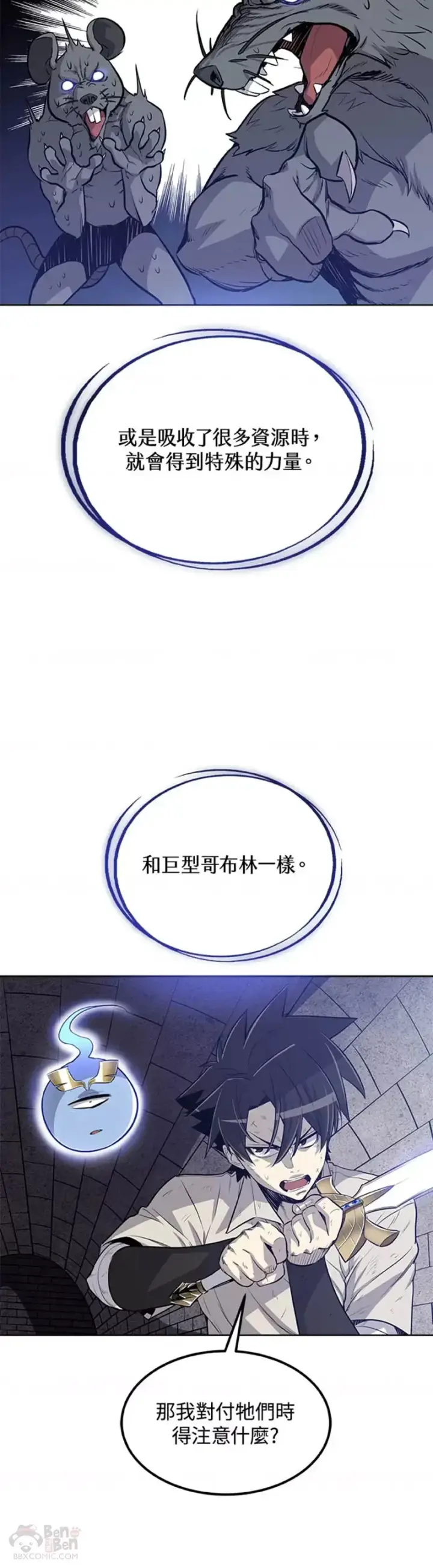 《勇士的圣剑升级路》第17话图10