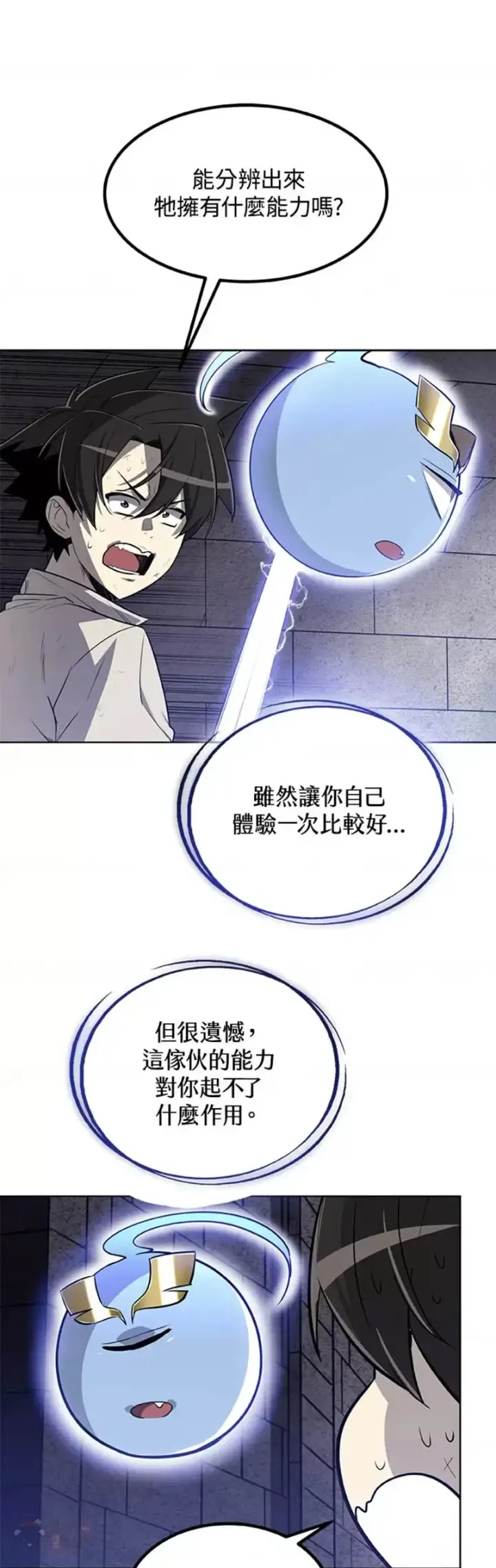 《勇士的圣剑升级路》第17话图13