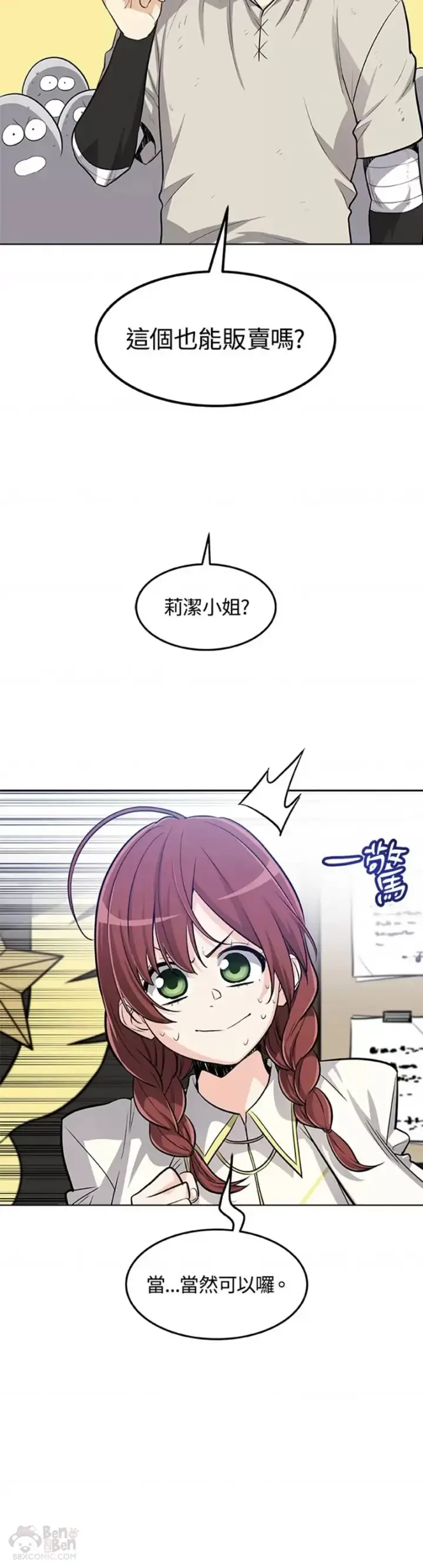 《勇士的圣剑升级路》第17话图23