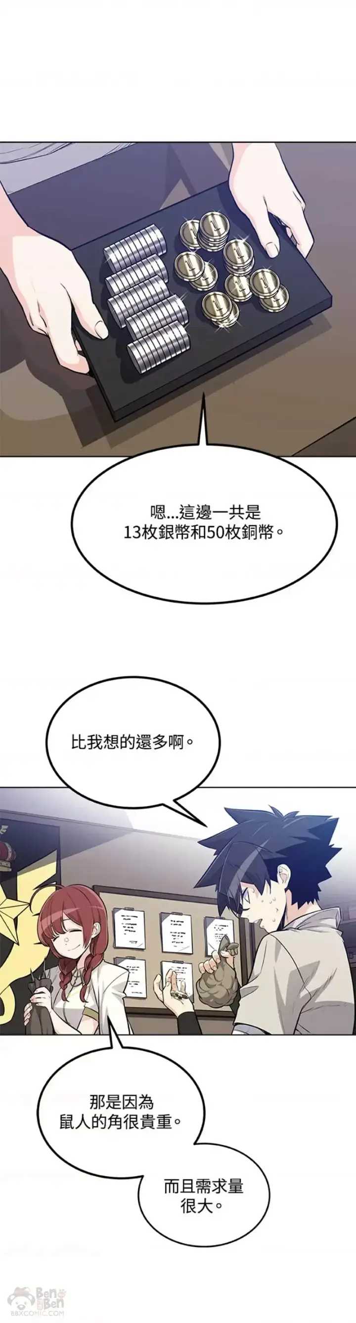 《勇士的圣剑升级路》第17话图24