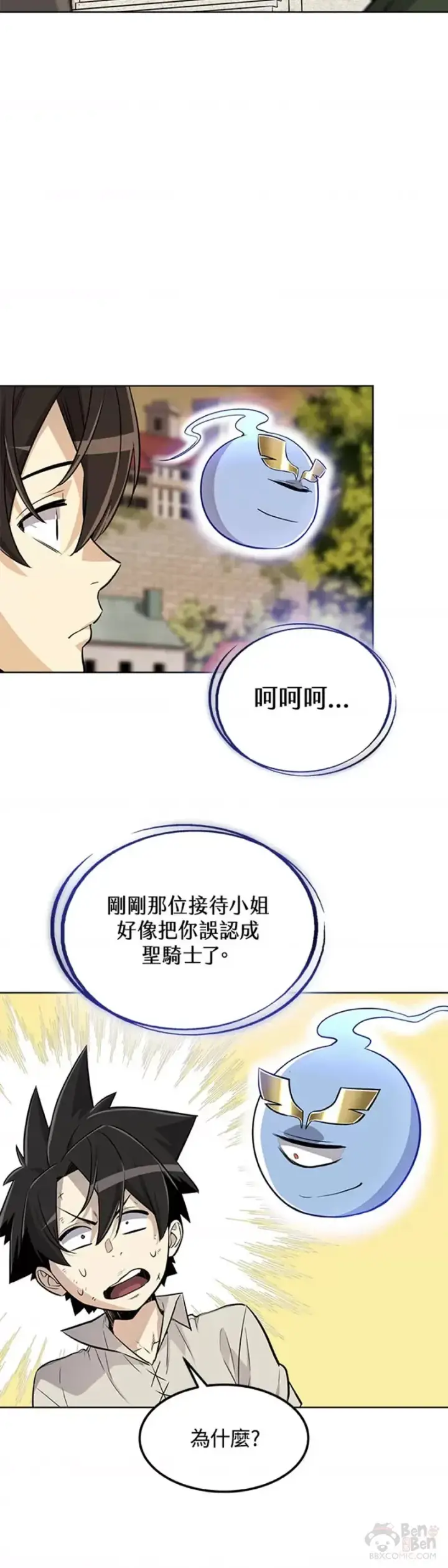 《勇士的圣剑升级路》第17话图34