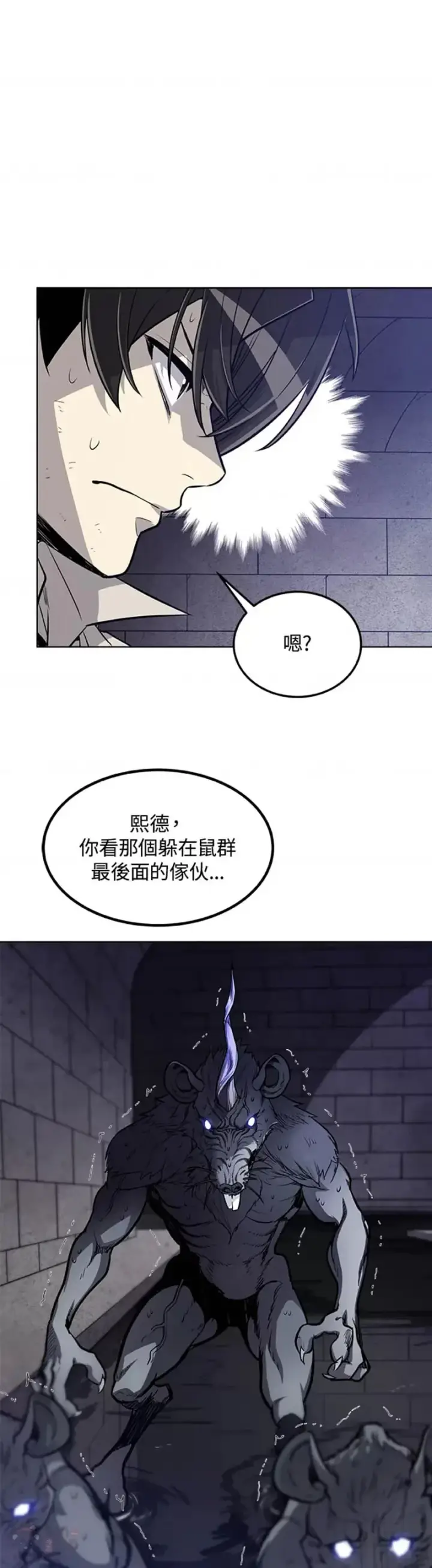 《勇士的圣剑升级路》第17话图8