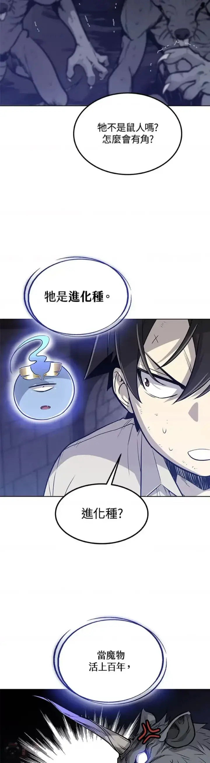 《勇士的圣剑升级路》第17话图9