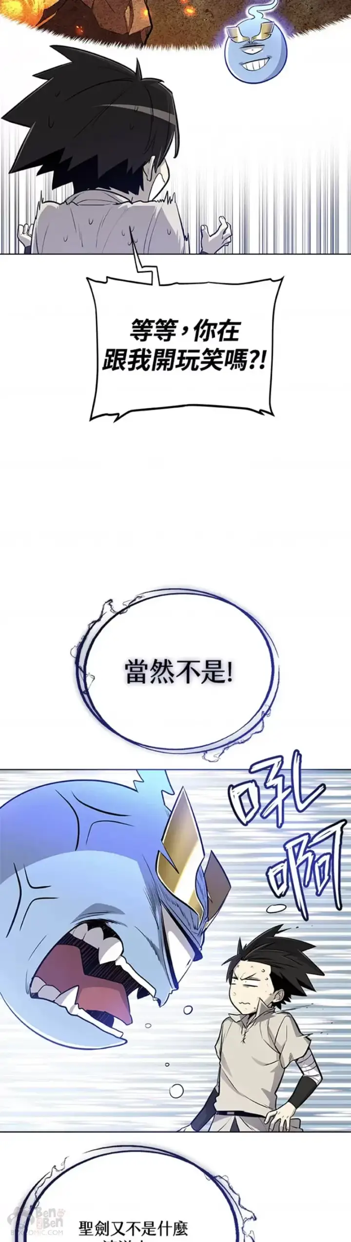 《勇士的圣剑升级路》第18话图12