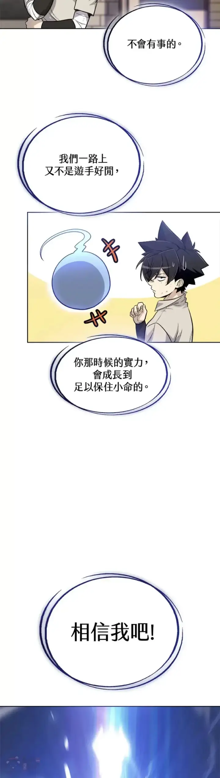 《勇士的圣剑升级路》第18话图18