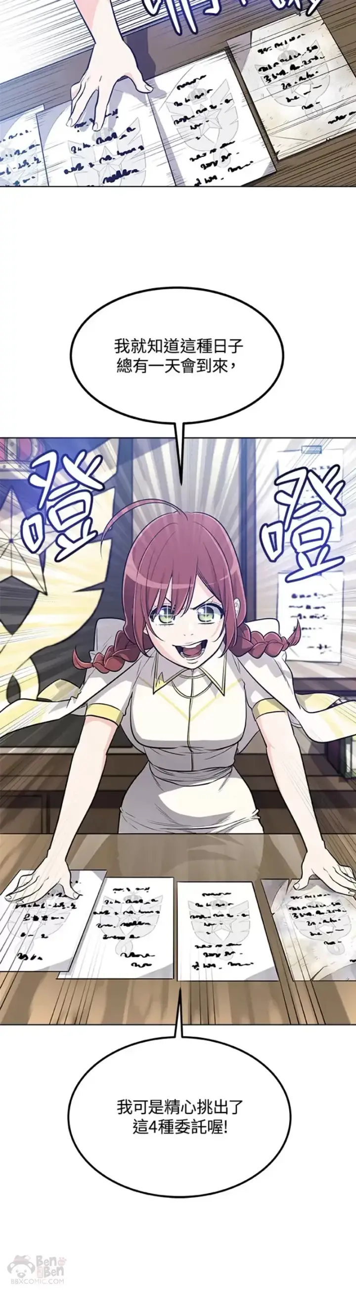 《勇士的圣剑升级路》第18话图27