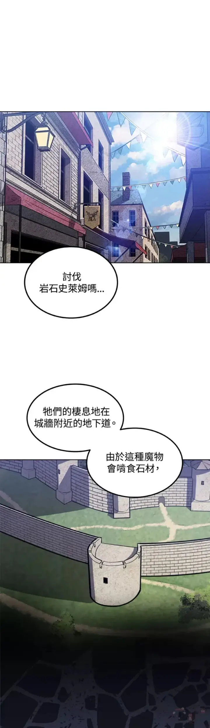 《勇士的圣剑升级路》第18话图31