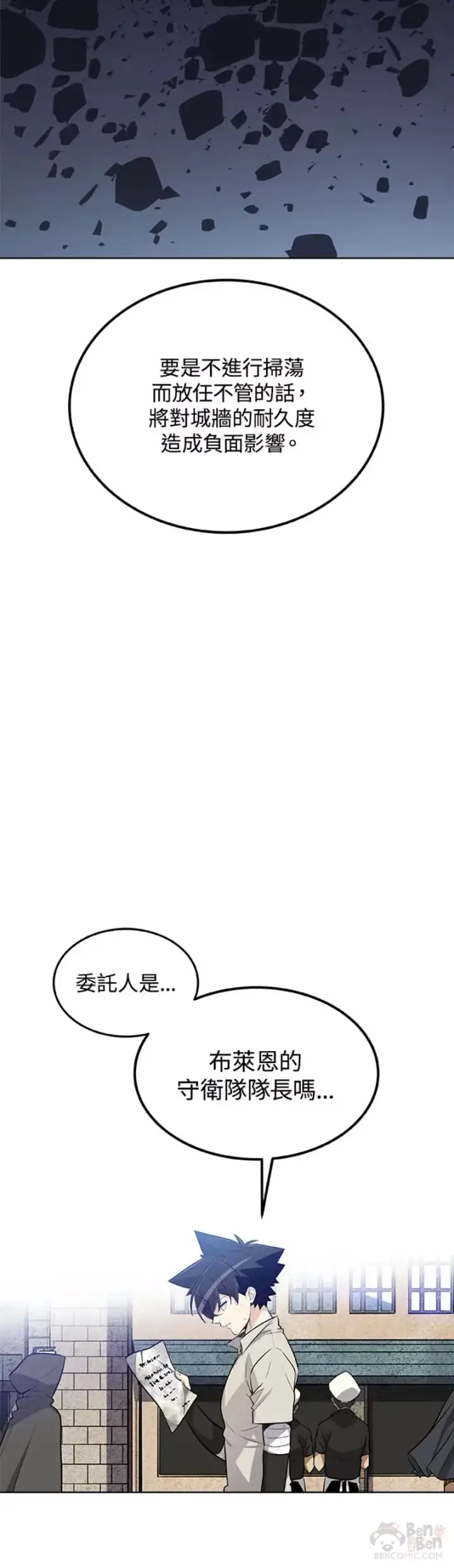 《勇士的圣剑升级路》第18话图32
