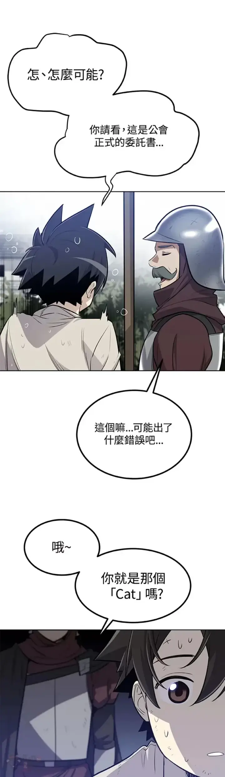 《勇士的圣剑升级路》第18话图35