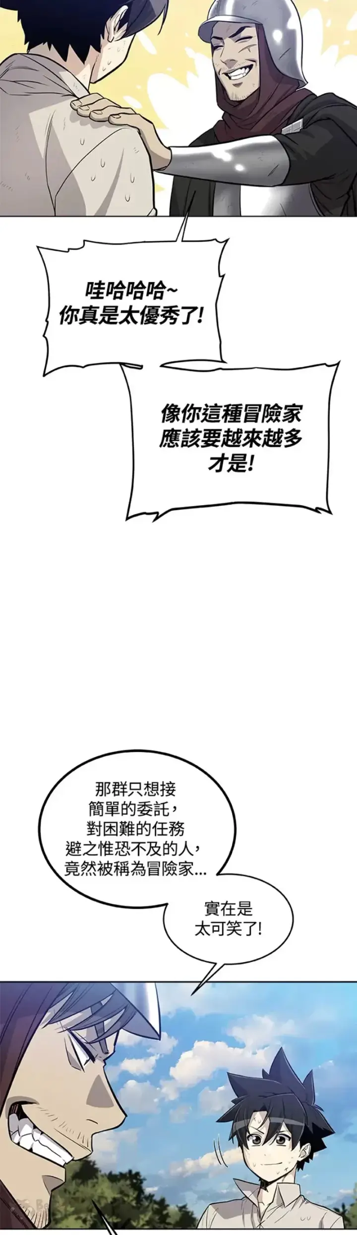 《勇士的圣剑升级路》第18话图37