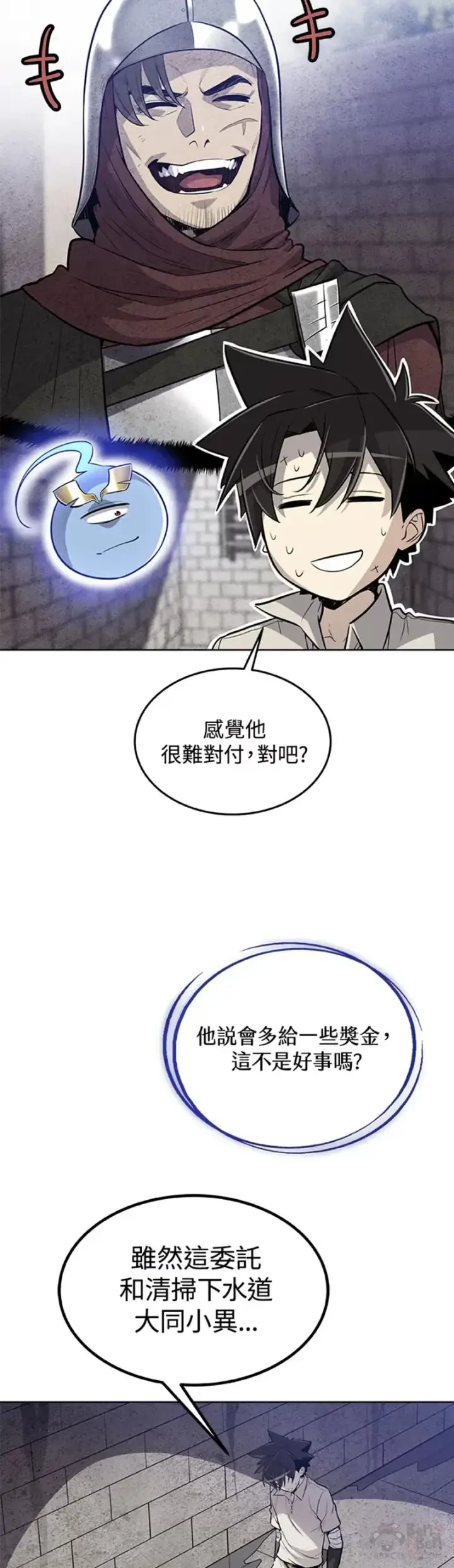 《勇士的圣剑升级路》第18话图39