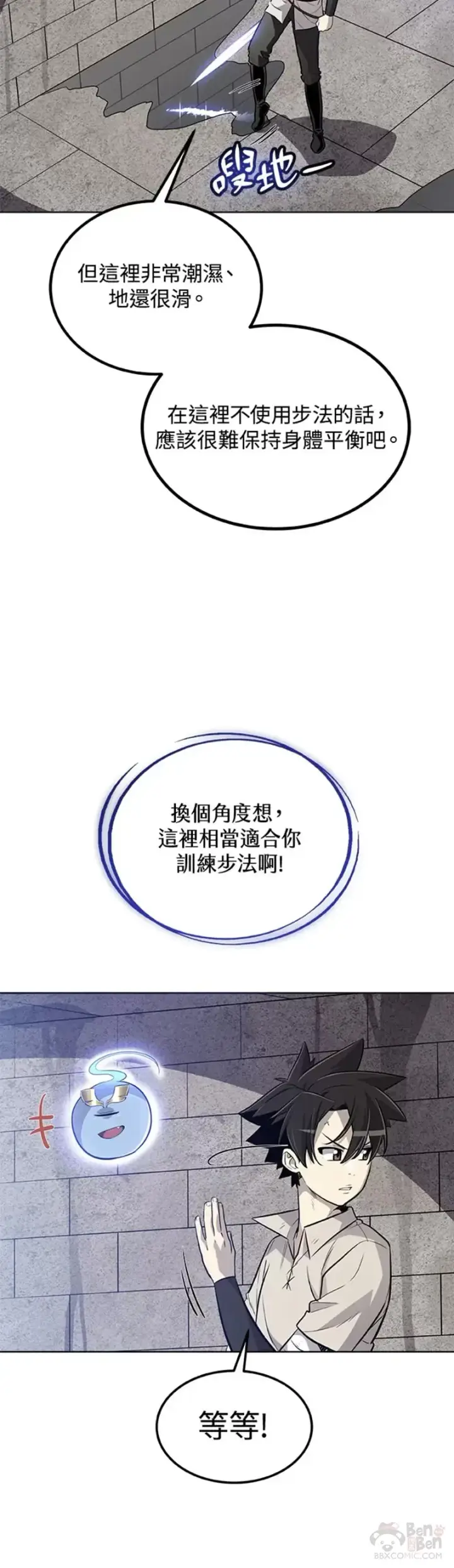 《勇士的圣剑升级路》第18话图40