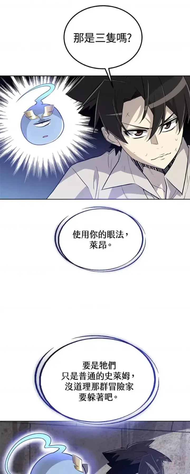 《勇士的圣剑升级路》第18话图42