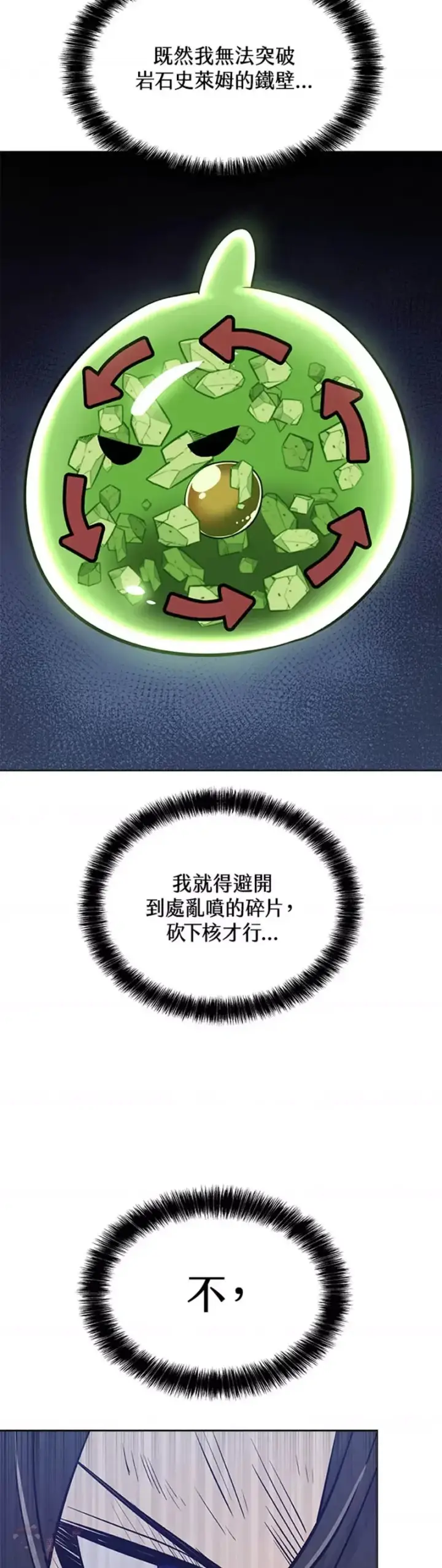 漫画《勇士的圣剑升级路》第19话第16张图